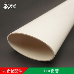 异形pvc管件pvc110排水扁管配件圆转扁变异径三通弯头直接化妆室