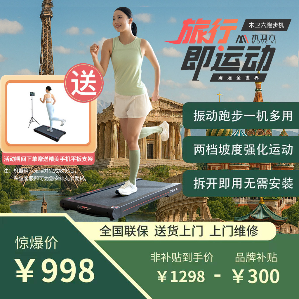 木卫六智能简易跑步机器家用有氧减肥爬坡旅行走振一体机便携收纳