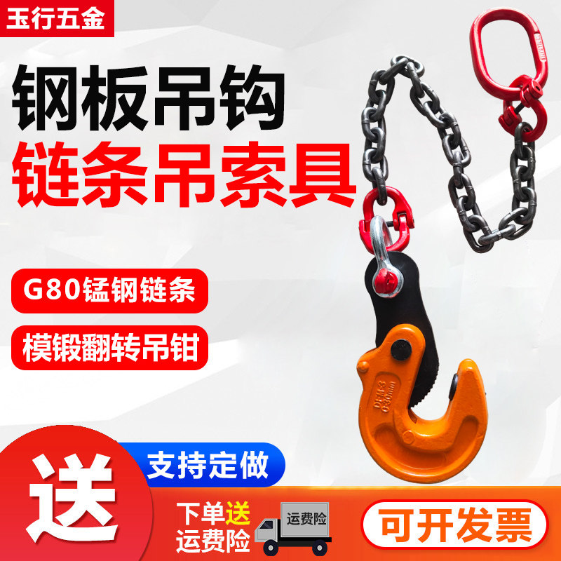 吊索具吊链起重吊具吊装链条吊钩大全水平模锻翻转钢板吊钳夹子图片