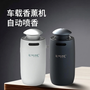 乐思馥车载香薰机自动喷香喷雾汽车扩香高级感摆件男士礼物PE03