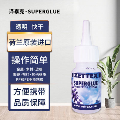 泽泰克Superglue 原装进口无味快干高强度多材质粘接玻璃胶水