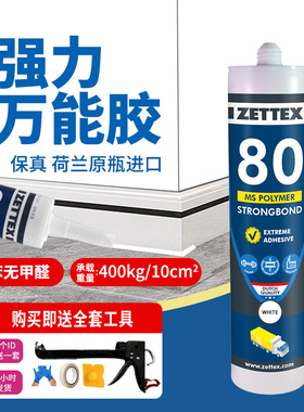 泽泰克MS 80 适用严苛环境高强度专业级密封防水多功能胶粘合剂