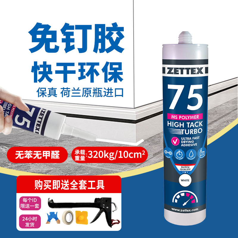 泽泰克MS 75 原装进口防水快干多材质通用无苯醛低VOC密封胶黏剂