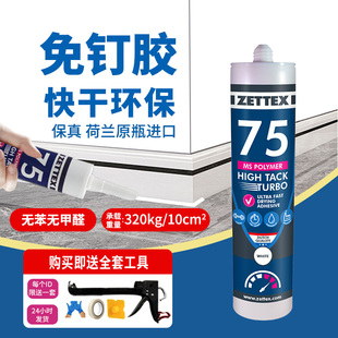 泽泰克MS 进口防水快干多材质通用无苯醛低VOC密封胶黏剂 原装