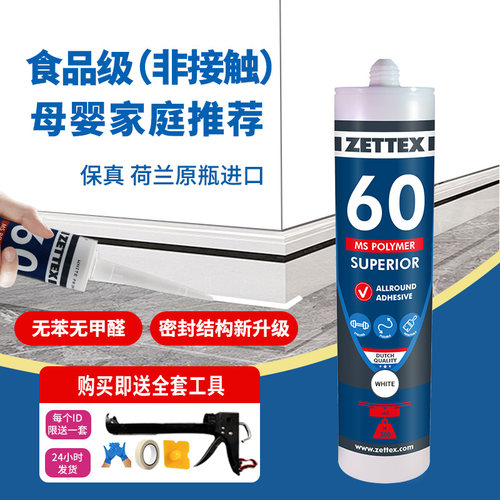 泽泰克MS60 通用型厨卫密封胶美容胶门窗结构胶马桶封边防水防霉