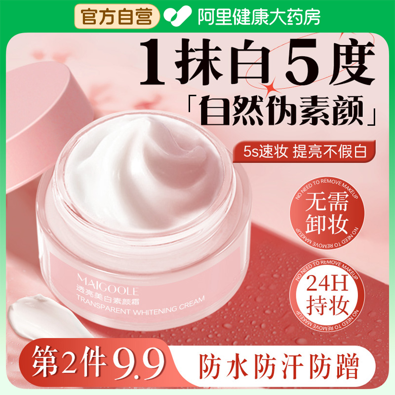 素颜霜防晒隔离遮瑕三合一身体脸部美白懒人霜裸妆官方旗舰店正品