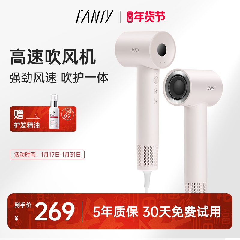 FANSY/飞美丝家用电吹风高速吹风机负离子大风力护发不伤发防噪音