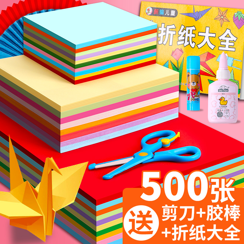 折纸a4彩纸套装正方形幼儿园宝宝儿童小学生手工专用彩色硬卡纸剪