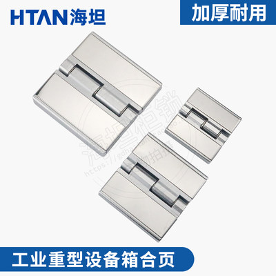 特价海坦铰链 HL058不锈钢盖板铰链 工业重型设备箱合页 电器铰链