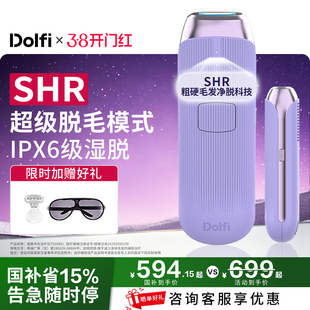 【国家补贴】Dolfi家用冰点脱毛仪医用全身腋下私处女士刮毛湿脱