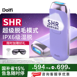 Dolfi家用冰点SHR脱毛仪医用全身私处女士无痛蓝宝石 国家补贴