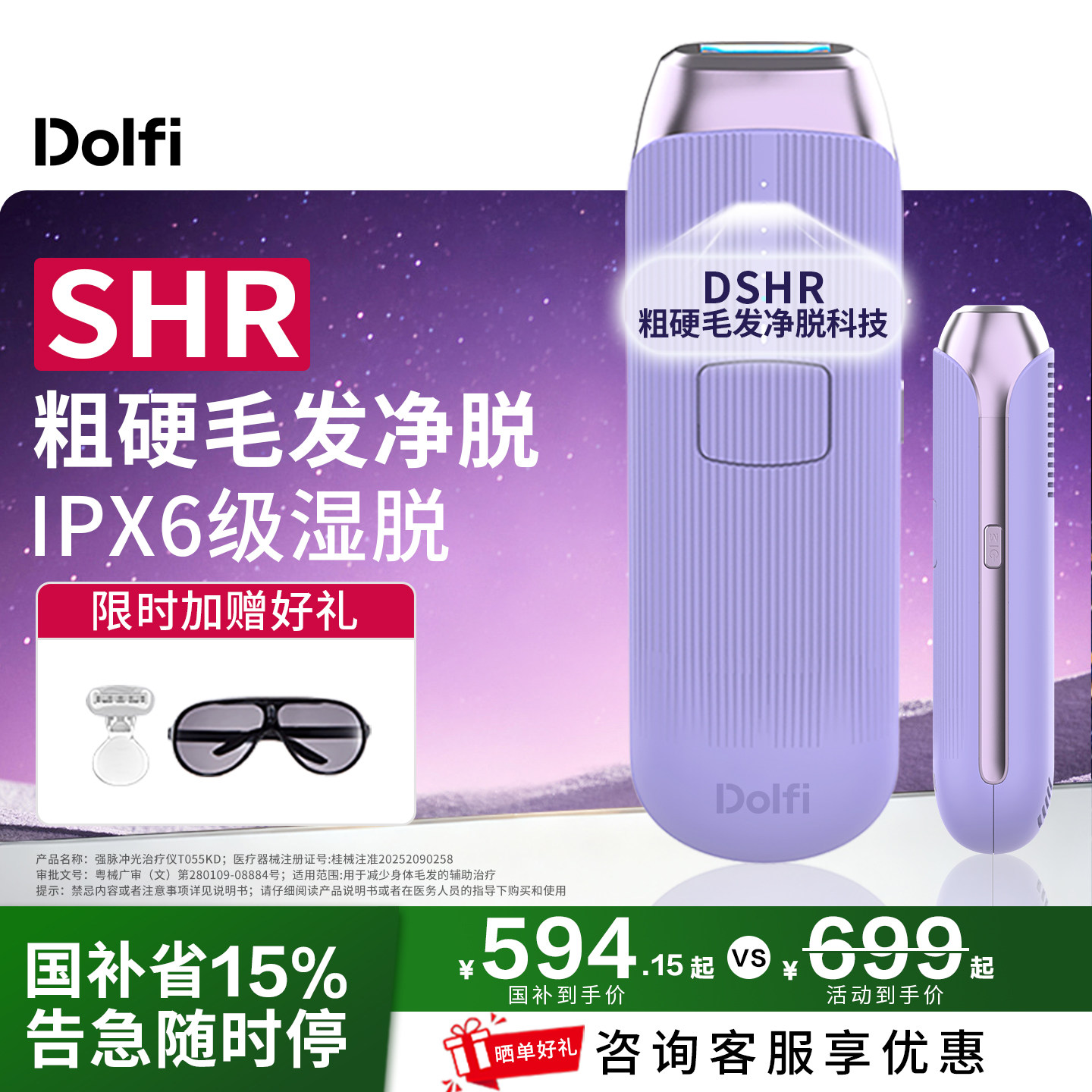 【国家补贴】Dolfi家用冰点脱毛仪医用全身腋下私处女士刮毛湿脱