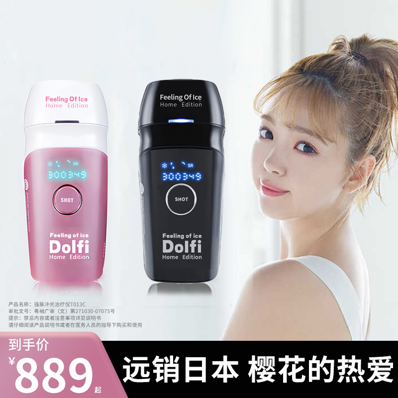 Dolfi医用家庭用脱毛仪
