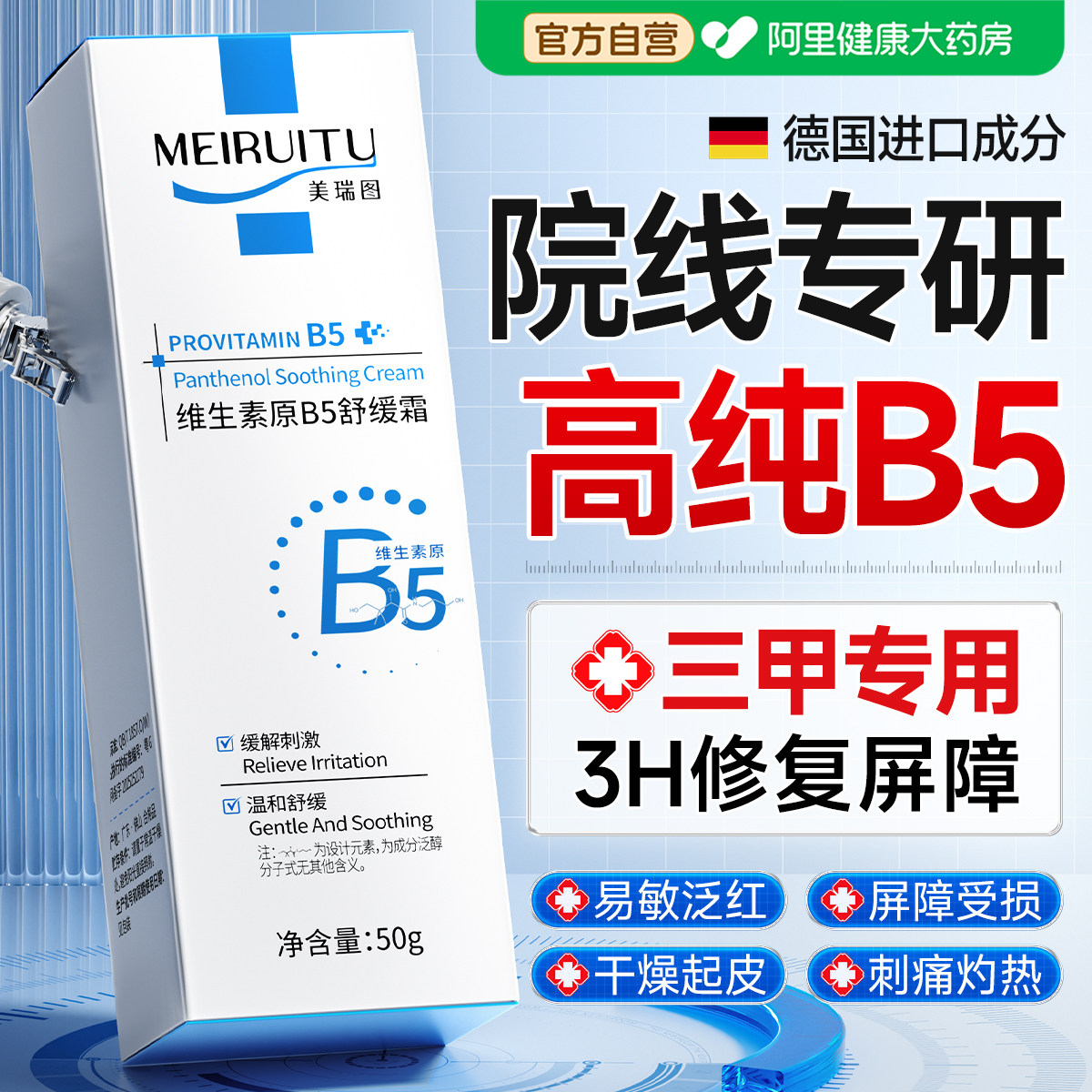 b5面霜修复肌肤屏障受损修护积雪草舒缓敏感泛红晒后芦荟补水保湿 - 实物图