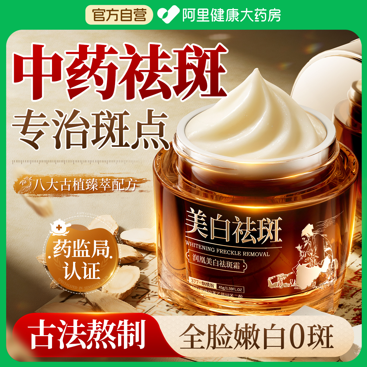 【纯中药祛斑】告别黄褐斑雀斑