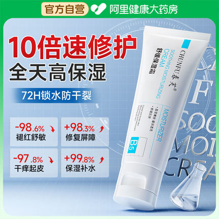 b5高保湿面霜修复肌肤屏障受损修护脸部泛红敏感肌秋冬换季舒缓