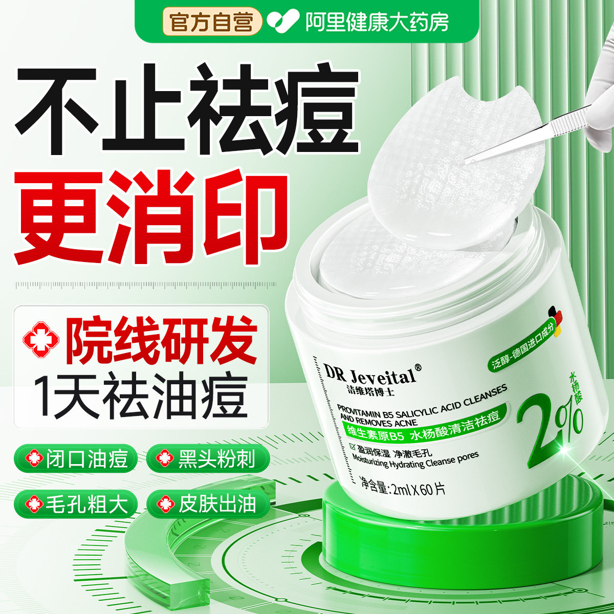 水杨酸棉片祛痘深层清洁收缩毛孔油去黑头粉刺闭口印刷湿敷酸正品