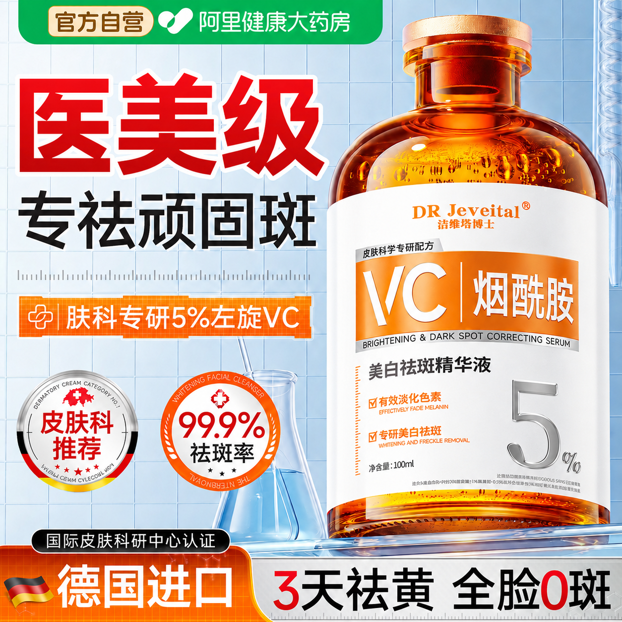 左旋维vc美白祛淡斑精华液烟酰胺提亮去黄改善暗沉正品官方旗舰店