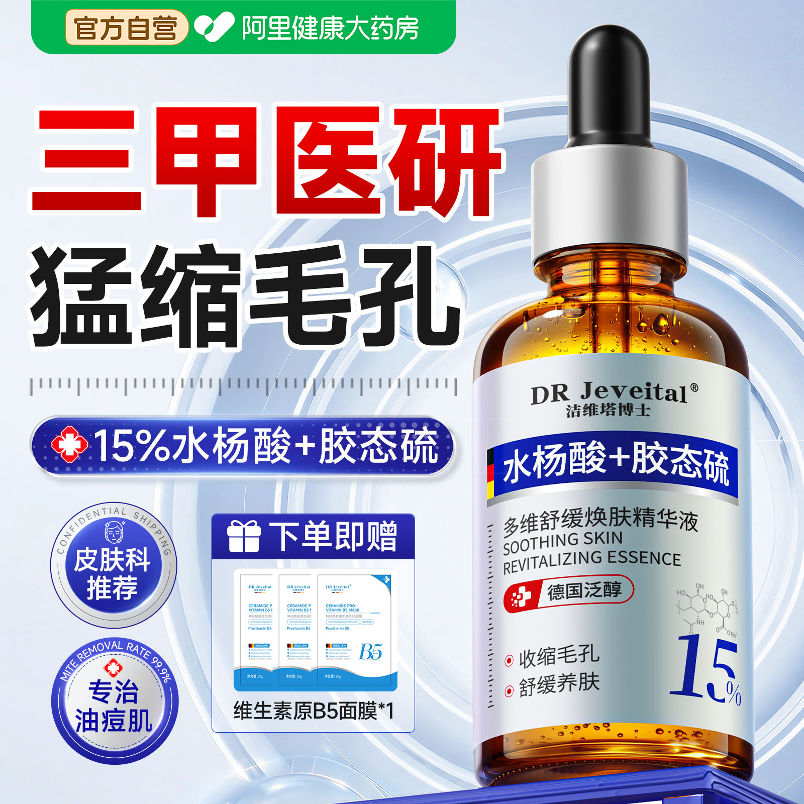 15%医水杨果酸祛痘精华液收缩毛孔粗大刷修复淡痘印去黑头胶态硫