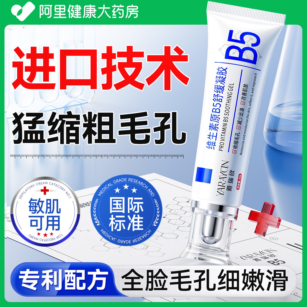 复方b5收缩毛孔软膏粗大修复控油去黑头粉刺平闭口淡痘印凝胶男女