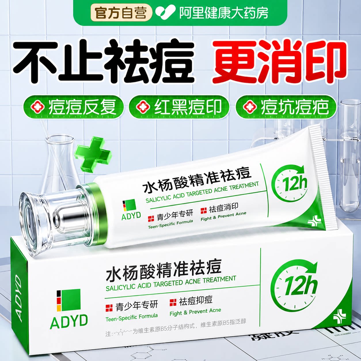 【爆款热销100w+】青少年祛痘膏