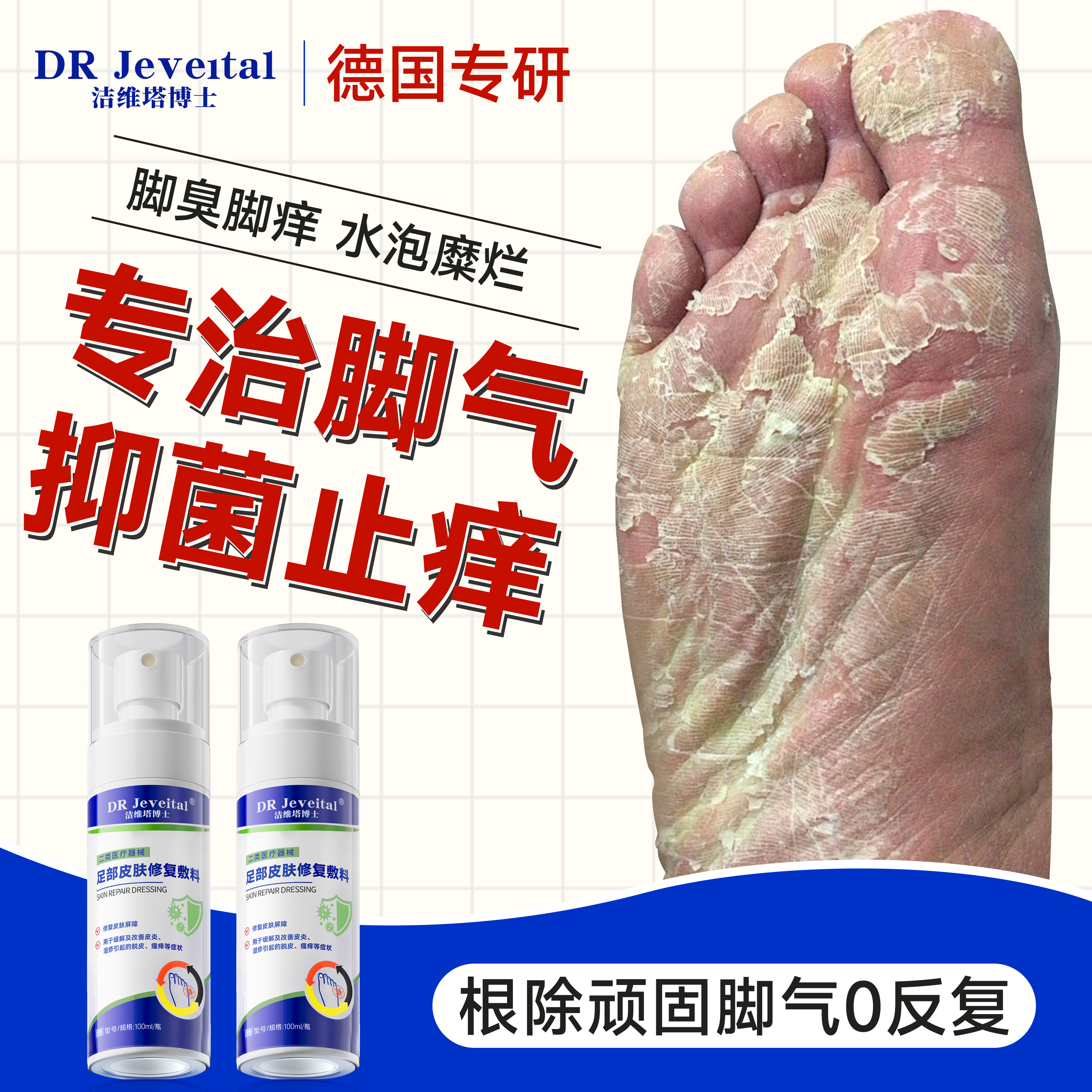 医用脚气喷雾止痒脱皮杀菌真菌感染专用治疗角化型去臭脚出汗喷剂