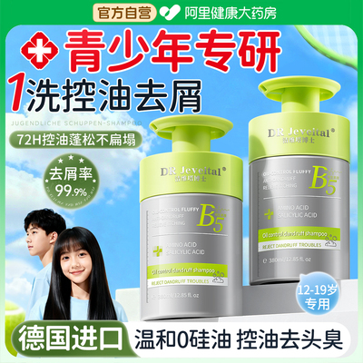德国进口】青少年去屑止痒洗发水