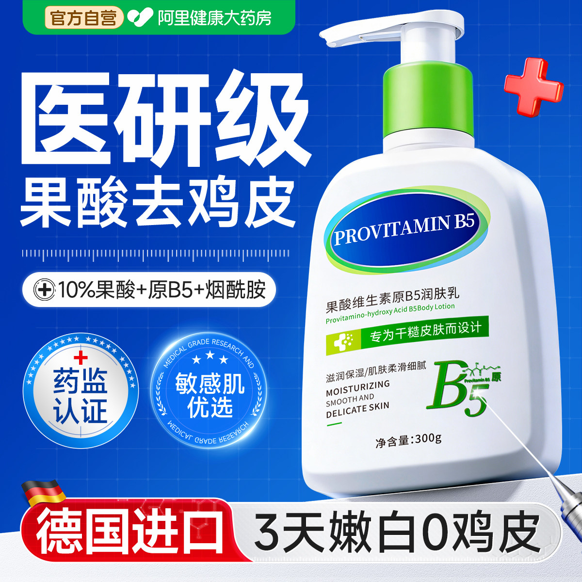 20%果酸B5尿素身体乳去鸡皮肤疙瘩保湿滋润干燥毛囊去角质润肤乳