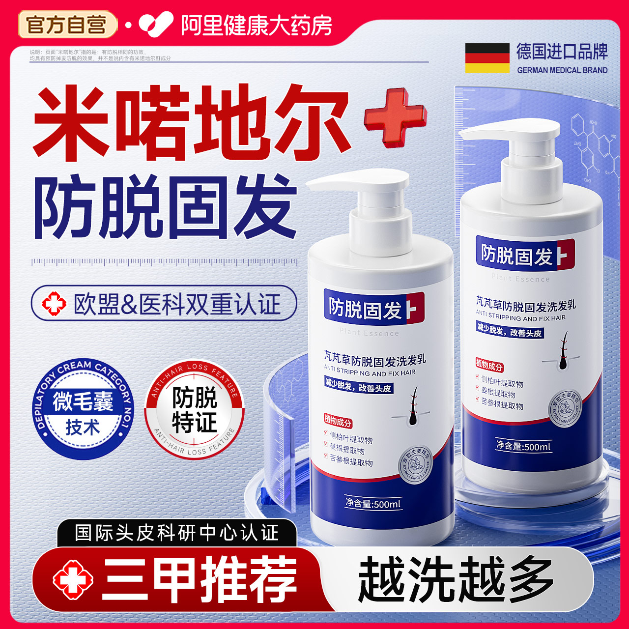 【脱发困扰】防脱洗发水控油固发