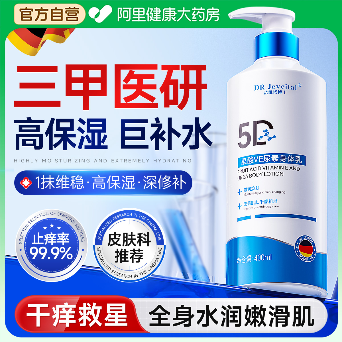 【进口果酸VE】止痒身体乳
