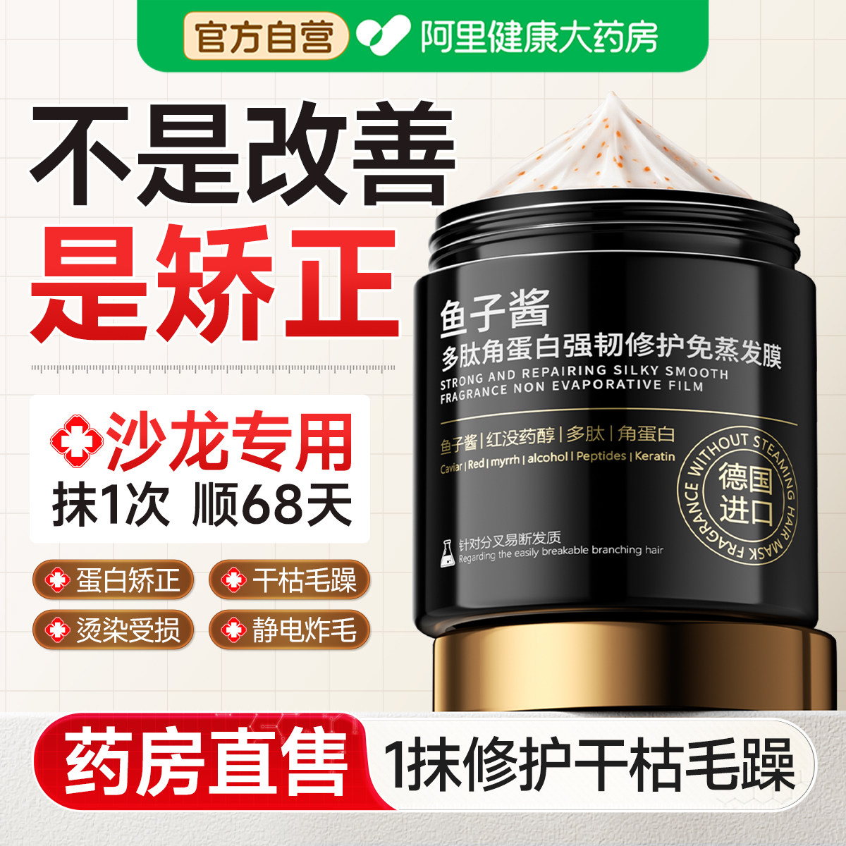 【山姆断货王】100%蛋白矫正发膜