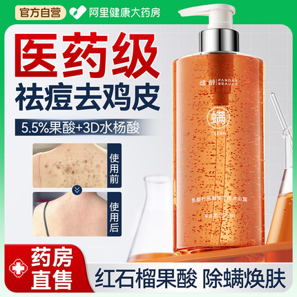 果酸沐浴露水杨酸后背祛痘除螨止痒去鸡皮角质持久留香沐浴液男女