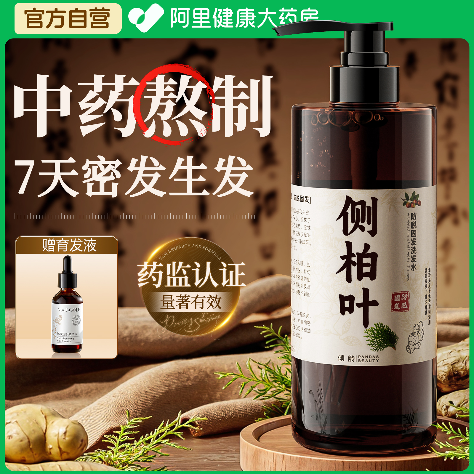 药监认证！中医特研生发草本配方