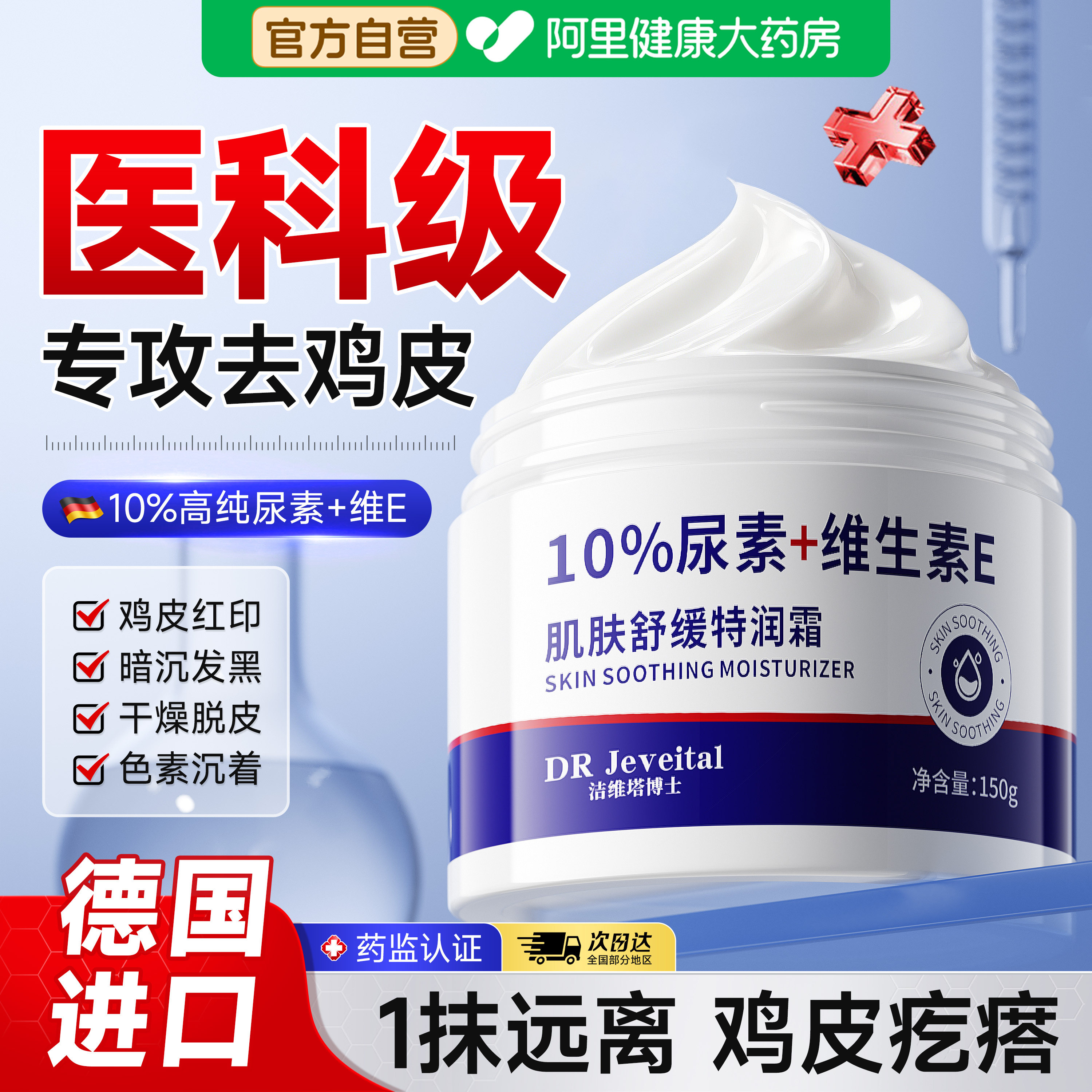 尿素霜去鸡皮肤疙瘩毛囊角化角质身体乳维生素e保湿润肤护手霜