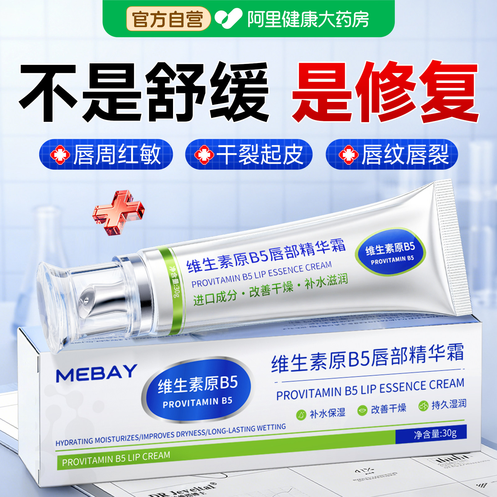 【唇部修复霜】急救唇干·裂·纹图片