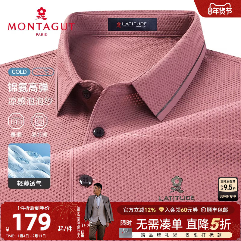 [冰凉丝/泡泡纱]梦特娇夏季男士短袖Polo衫弹力翻领T恤透气抗皱J