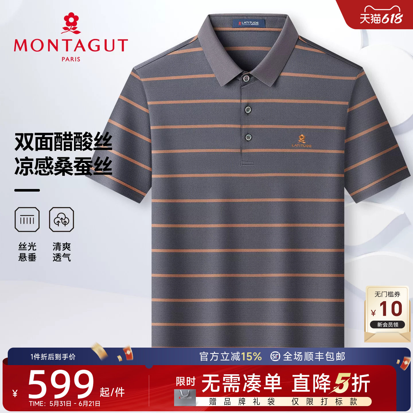 [醋酸桑蚕丝]梦特娇男士短袖Polo衫条纹高端丝光T恤上衣凉感透气J