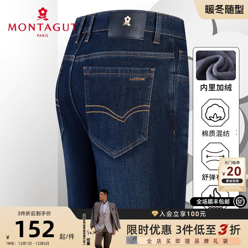 梦特娇男士加绒直筒牛仔裤保暖厚