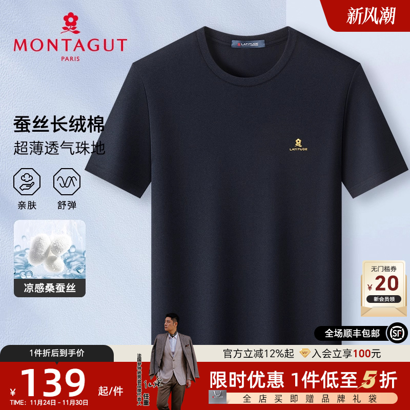 梦特娇夏季男士圆领短袖T恤纯色