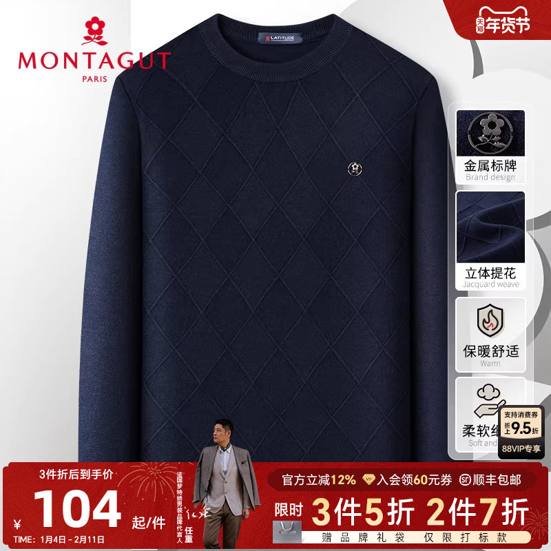 [立体菱形格提花]梦特娇秋冬男士圆领针织衫时尚青年毛衣厚保暖J,男装,针织衫/毛衣,淘宝优惠券,粉丝福利购,淘宝优惠卷