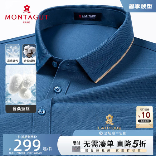 梦特娇5A抗菌桑蚕丝男士POLO衫