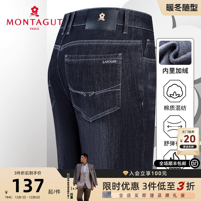 梦特娇男加绒加厚直筒牛仔裤保暖