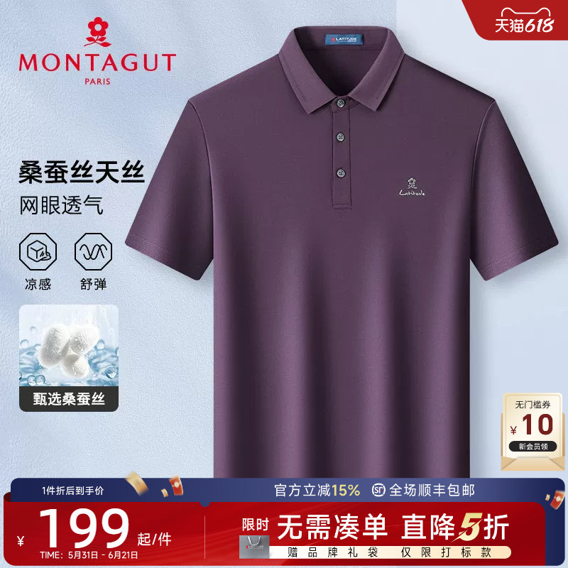 [桑蚕丝/天丝凉感]梦特娇夏季短袖Polo衫男士商务翻领丝光棉T恤J