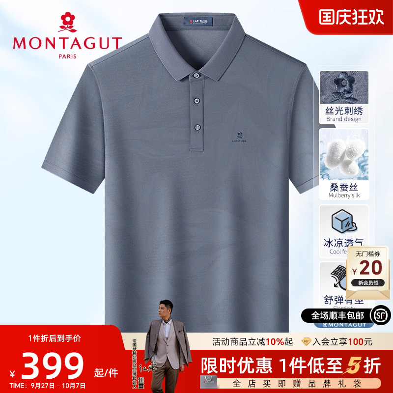 梦特娇桑蚕丝凉感透气轻奢polo衫