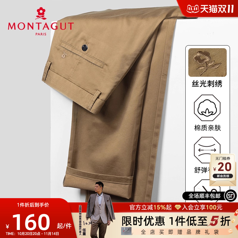 梦特娇棉弹亲肤抗皱耐洗休闲裤