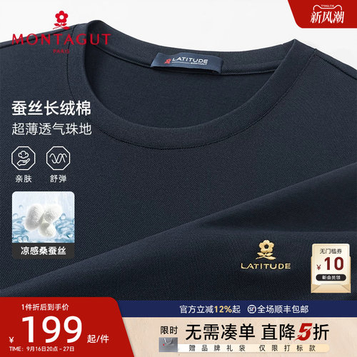 梦特娇短袖T恤男冰感透气桑蚕丝
