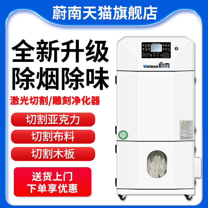 激光打刻雕刻焊锡烟雾净化器切割压克力除味布料皮革除烟机无耗材