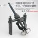 内轴承拉马内孔轴承拆卸工具三爪小型拉出拔轮器多功能内圈拉码 器