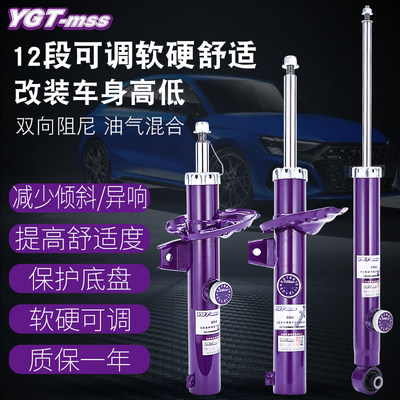 YGT减震器软硬可调避震桶芯绞牙悬挂系统提升舒适性改装专车专用