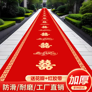 红地毯一次性结婚用婚礼婚庆布置喜字大红色加厚楼梯客厅室外地毯